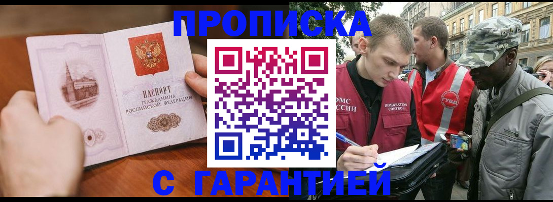 временная регистрация для школы в Саранске